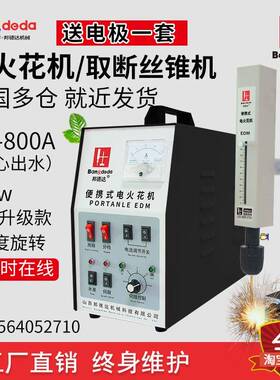 BD-800AG中心出水电火花取断丝锥机穿孔机取断丝功螺丝钻头打孔机