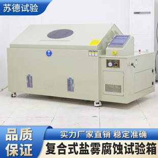 盐雾腐蚀试验箱盐雾腐蚀盐水喷雾醋酸铜试验设备盐雾试验机