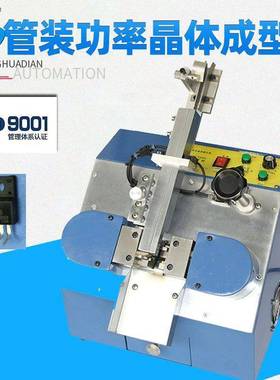 管装功率晶体成型机mos管成型机晶体管成型机加预压HD-920A