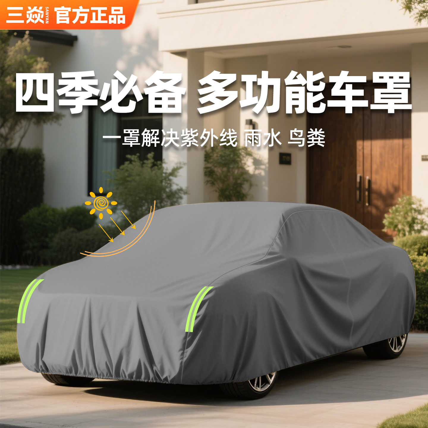 汽车衣车罩通用四季牛津布防晒