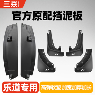 适用乐道L60L90专用挡泥板汽车改装 饰前后轮原厂内衬挡泥板软胶皮