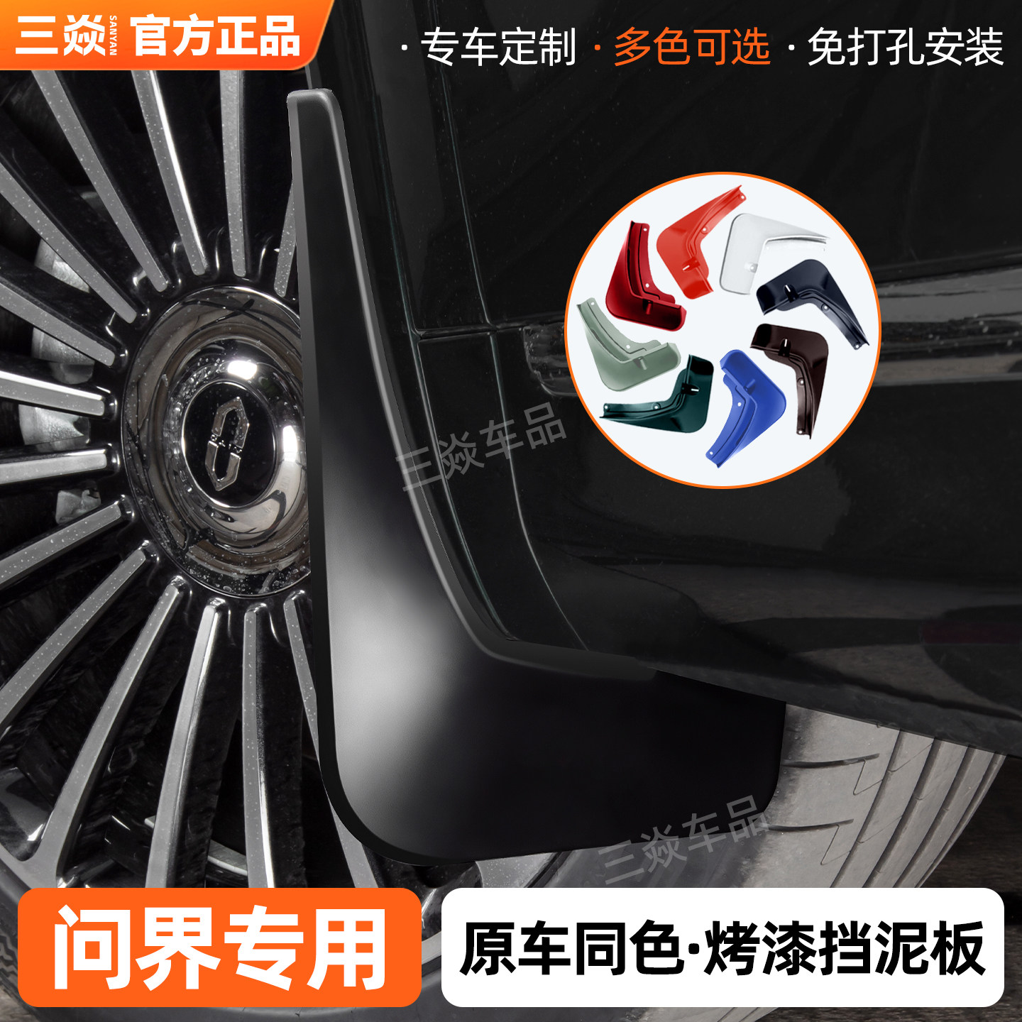 问界M9挡泥板M8前后轮M7M5内衬