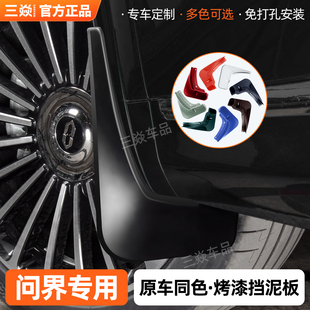适用问界M9烤漆挡泥板25款 问界M8问界M7内衬M5前后轮原车厂挡泥板