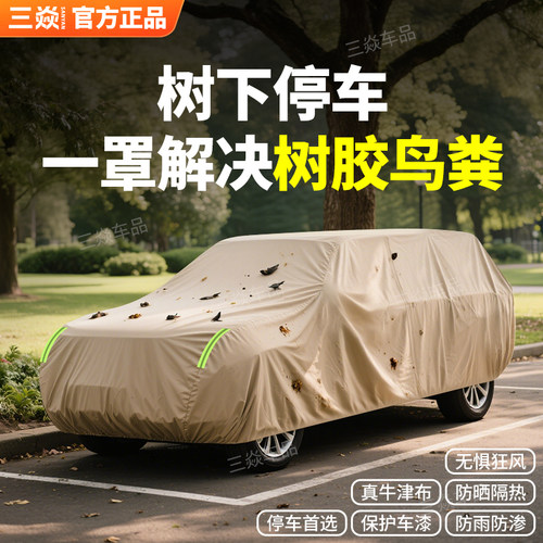 汽车车衣车罩冬季加厚牛津布全罩