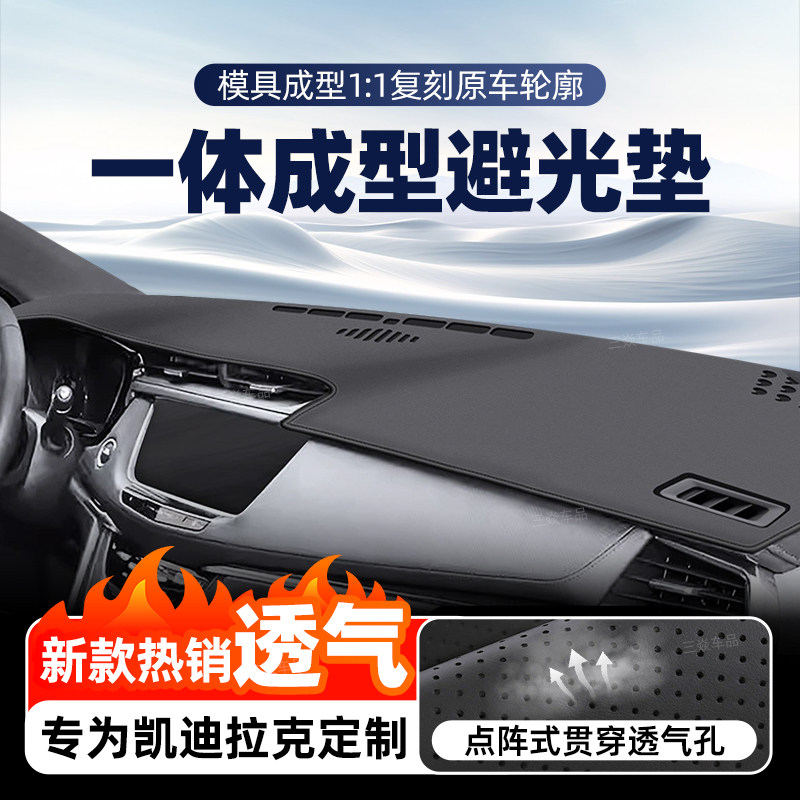 适用于凯迪拉克XT5XT6XT4CT6CT5GT4ATSL中控仪表台防晒隔热避光垫