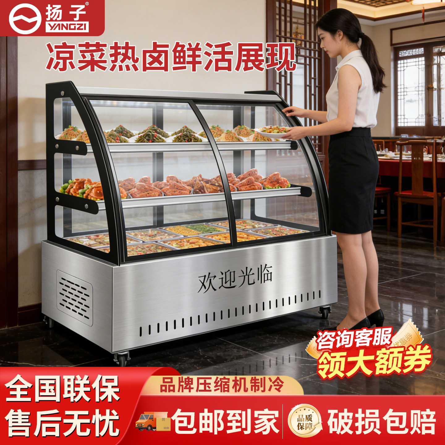 扬子三层柜凉菜展示柜冷藏保鲜柜商用点菜柜烧烤鸭脖熟食串串