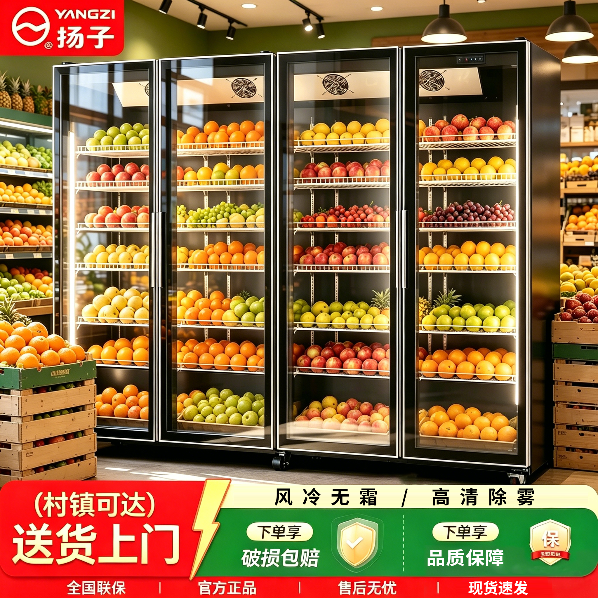 扬子水果保鲜柜蔬菜冷藏展示柜商用超市风幕柜冰箱鲜花立式冰箱柜
