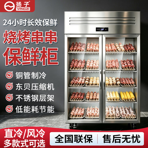 扬子商用立式烧烤串串保鲜柜