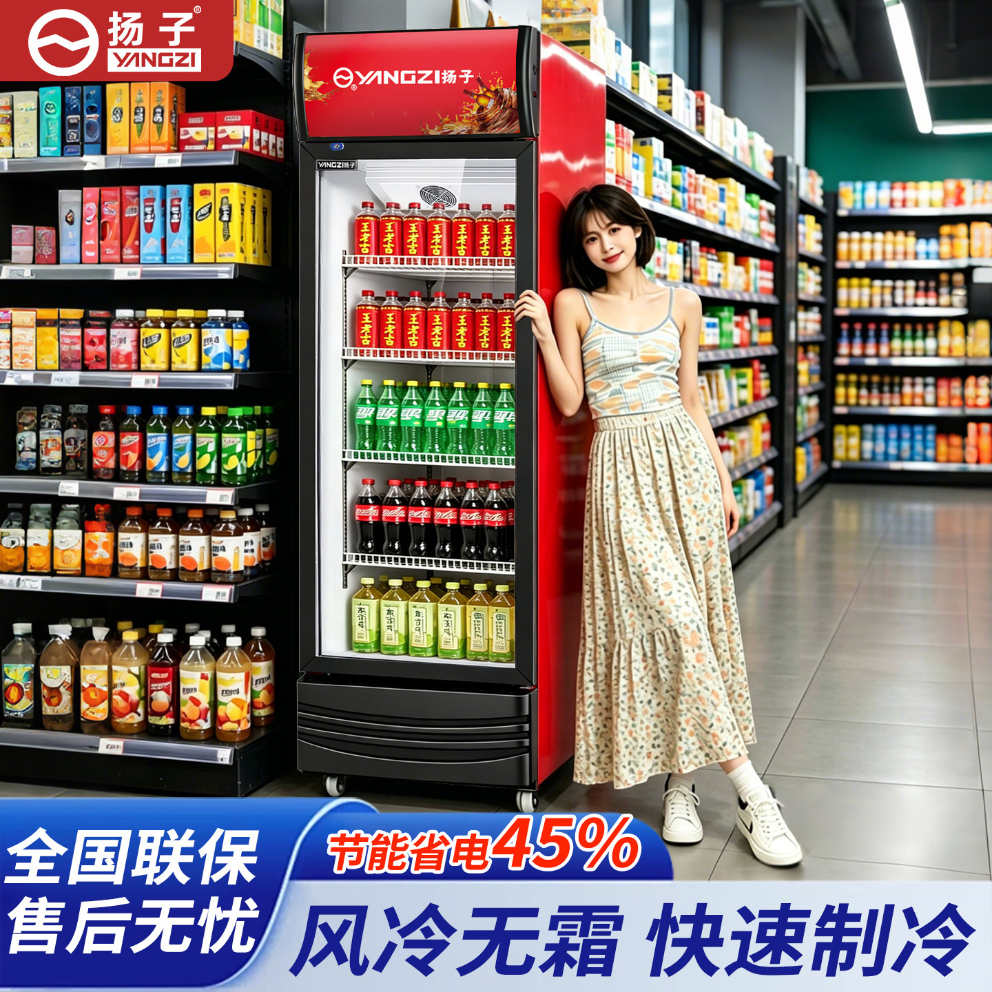 扬子冷藏展示柜饮料柜单门商用冰箱立式啤酒柜超市双门便利店冰柜