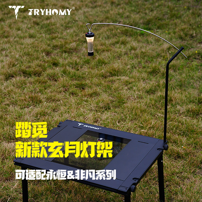 踏觅户外新款玄月灯架便携式露营灯架折叠灯架可调节超轻灯杆