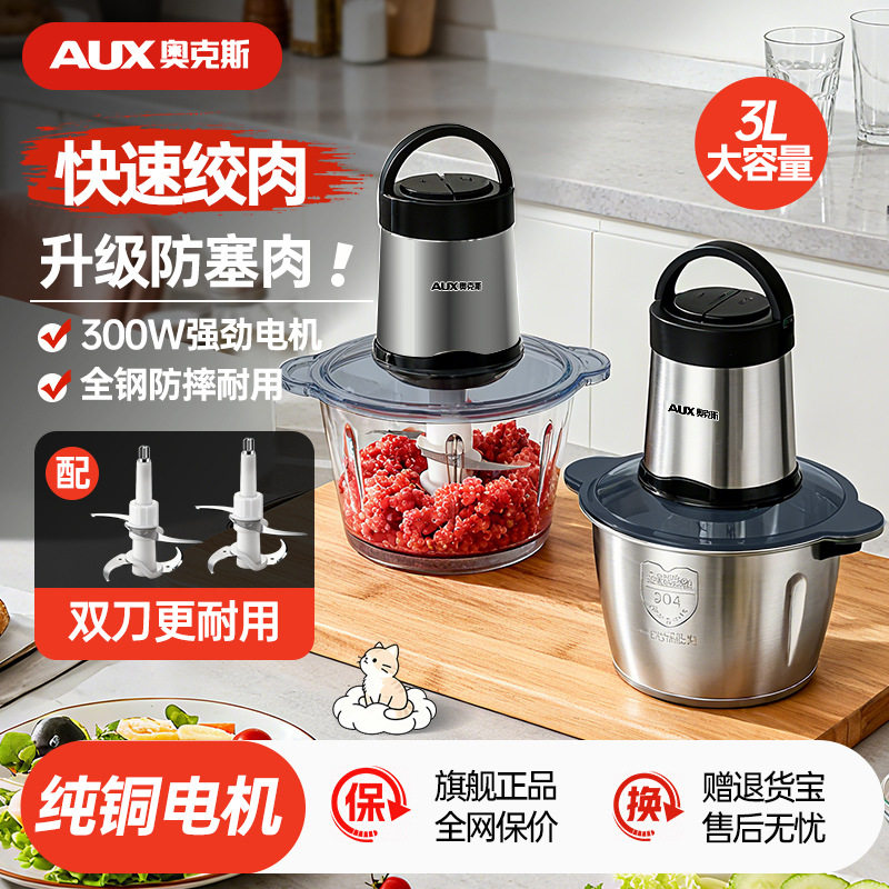 绞肉机家用第一名奥克斯全自动多功能不锈钢电动料理机碎肉绞图片