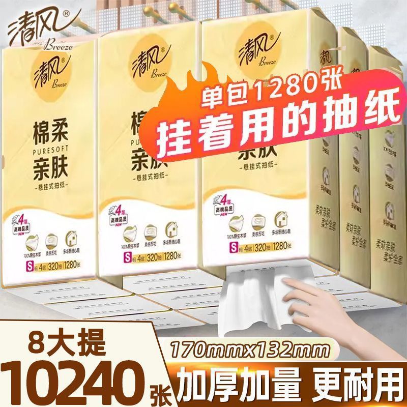 抽纸悬挂式第一名清风卫生纸320抽家用学生宿舍S码厕纸大包平板图片