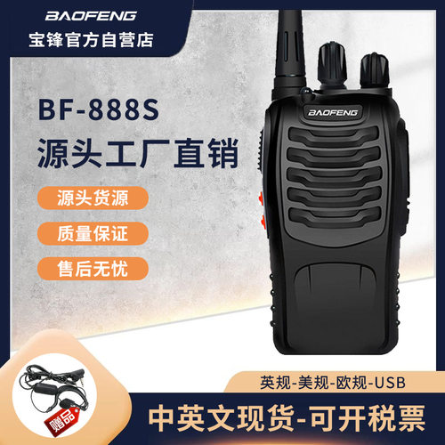 十大名牌对讲机宝锋888S无线户外大功率对讲机宝峰工厂baofeng