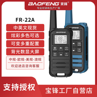 十大名牌对讲机baofeng 宝锋FR-22A免执照pmr/frs 厂家自营