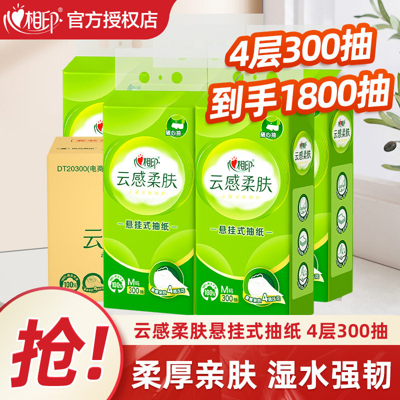 抽纸悬挂式第一名心相印随心抽云感300抽四层悬挂式提装面巾纸图片
