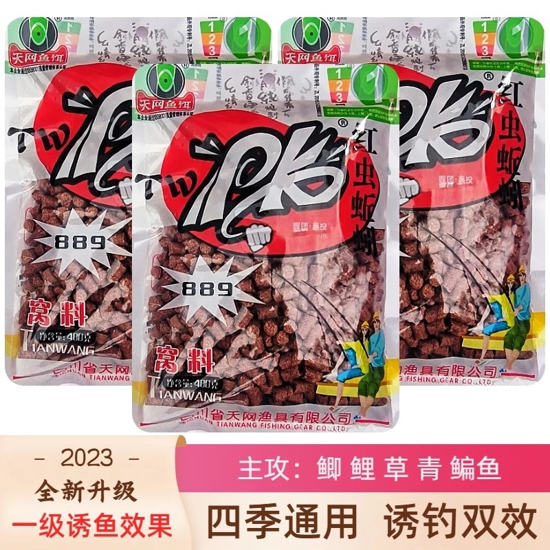 窝料第一名天网鱼饵PK889红虫蚯蚓双B颗粒窝料精选钓鱼饵料垂钓通图片