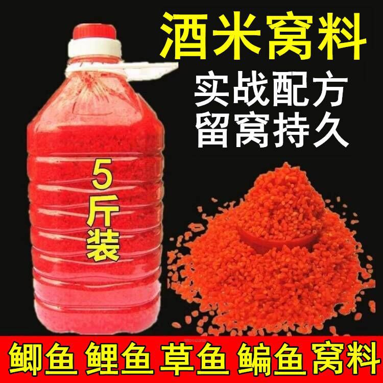 窝料第一名钓鱼窝料酒米维他它米红虫酒米鲫鱼鲤鱼草鱼鳊鱼底窝诱图片