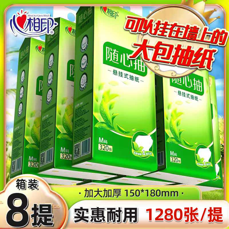 抽纸悬挂式第一名心相印整箱家用大包厕所卫生纸原生木浆亲肤加厚图片
