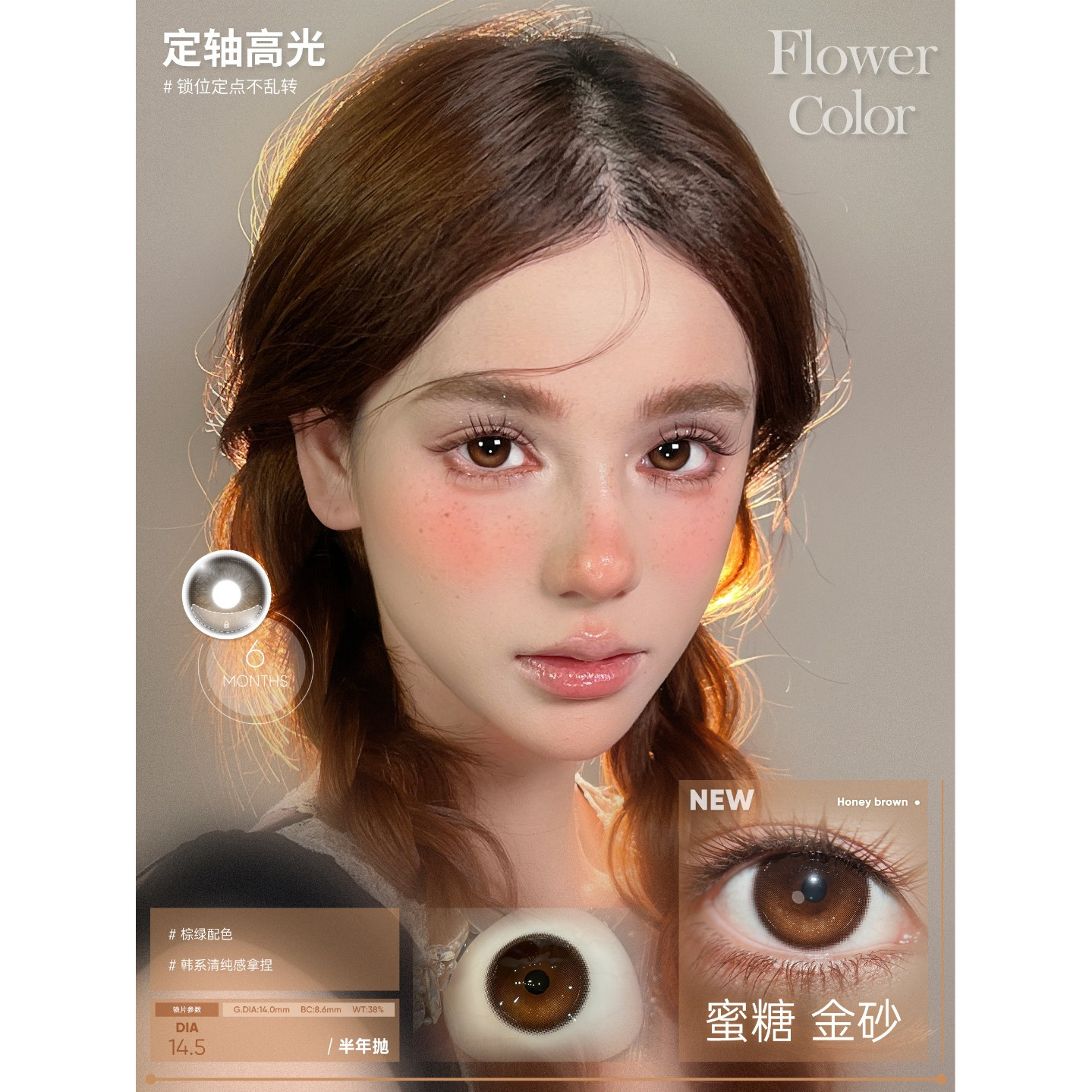 FlowerColor定轴半年抛美瞳正品蜜糖金砂柔屿雾灰慵懒日光