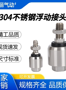304全不锈钢气缸万向浮动接头B52-F-M3 M4 M5 M6 M10 M12 M14 M16