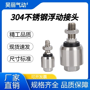 304全不锈钢气缸万向浮动接头B52 M14 M16 M12 M10