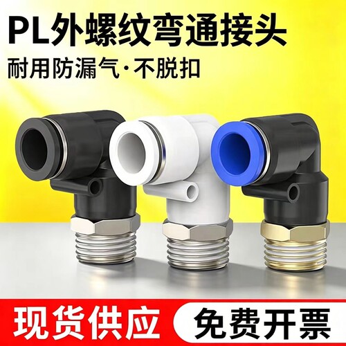 气动快速快插接头PL8-02/4-M5