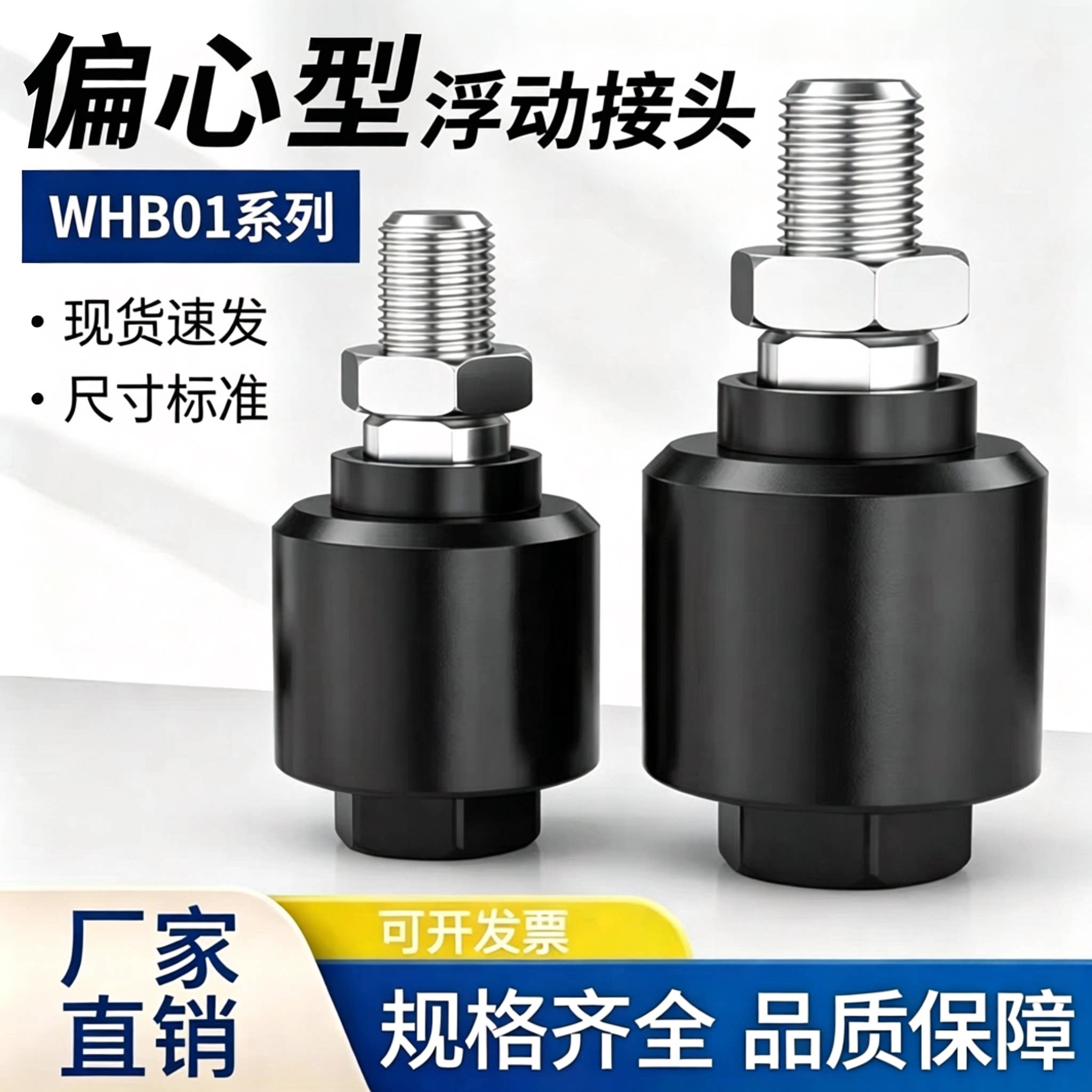 偏心型浮动接头WHB01怡和达型图片