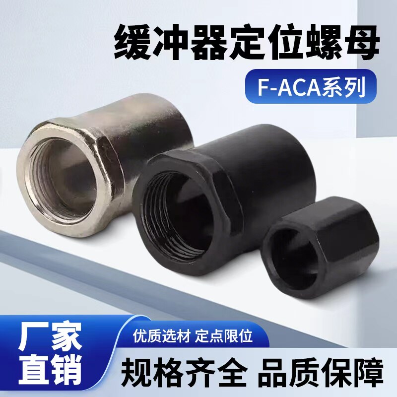 油压缓冲器定位螺母F-ACA08/M10/14/20/25LM限位螺母定位停止螺帽 - 实物图