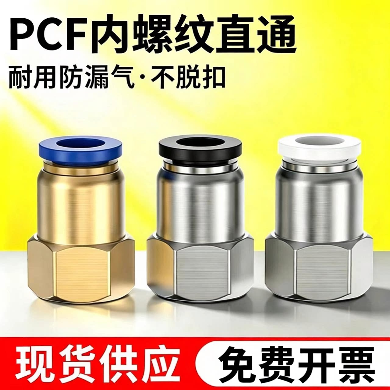 气动元件快速接头铜内螺纹直通气管快插PCF6-01/8-02/10-03/12-04