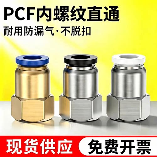 气动元件快速接头铜内螺纹直通