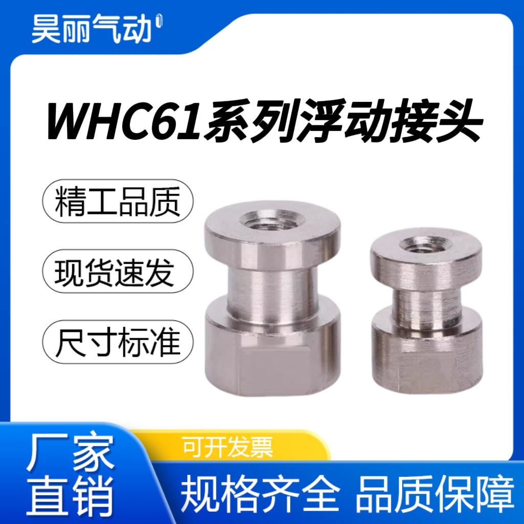 圆头内螺纹简易型浮动接头