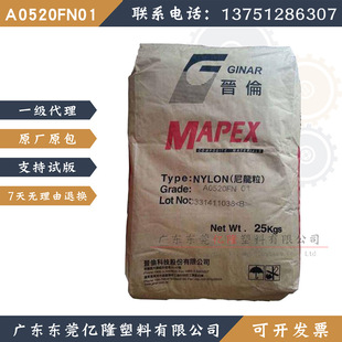 06台湾晋伦PA66尼龙聚酰胺阻燃额定火焰050 A0520FN01 1C39