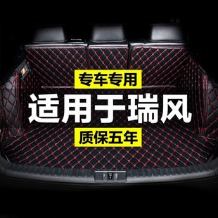 江淮瑞风S2S3S4S5S7全包围专用汽车后备箱垫尾箱垫后背老新款