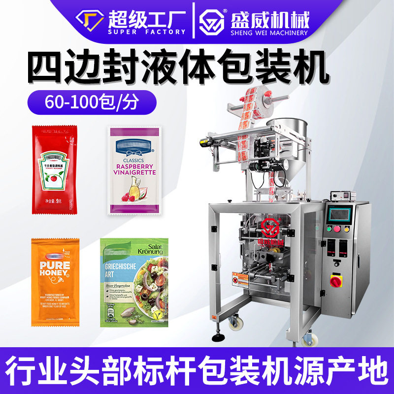 四边封液体包装机异性袋蜂蜜食品包装机械番茄酱辣椒酱立式包装机