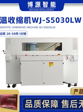 定制5030LW礼品玩具盒热收缩炉POF膜热缩机日用品盒热收缩包装机