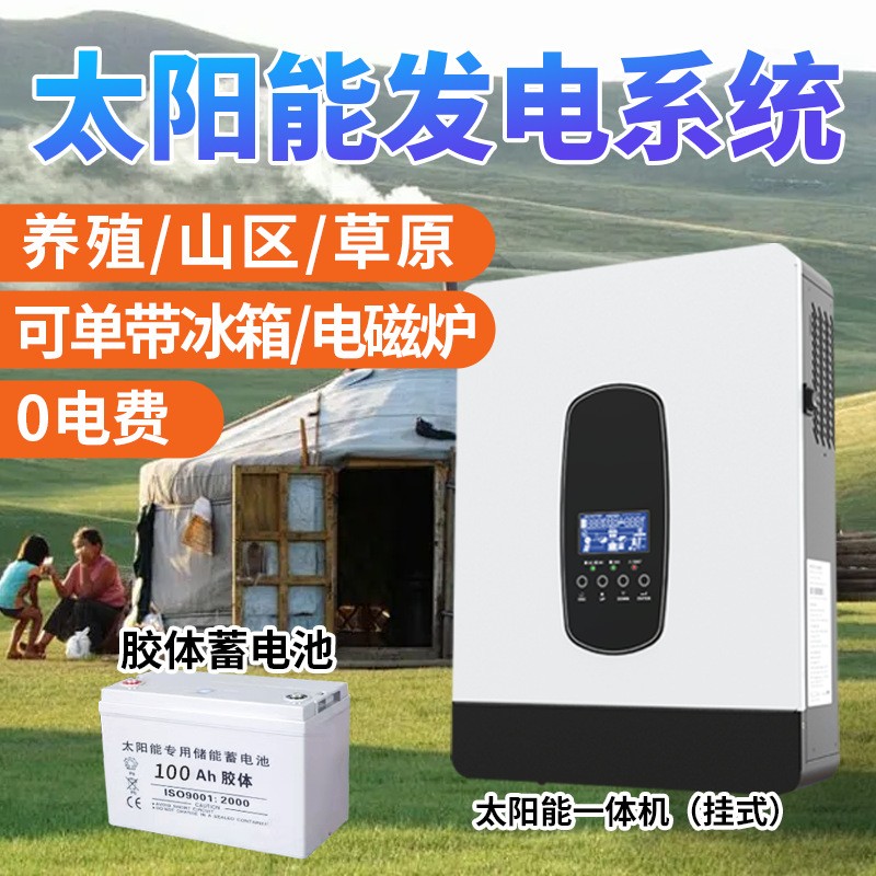 太阳能发电系统家用220v全套储能光伏板大功率6200W发电机一体机