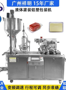 DPP-115Y眼贴烟弹雾化器铝塑包装机酱体膏体液体漱口水灌装机