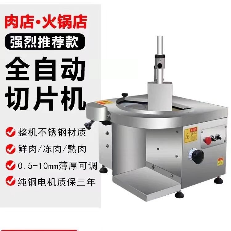 全自动鲜肉切片机商用切鲜牛羊肉片火锅店小型多功能切腰花切片机