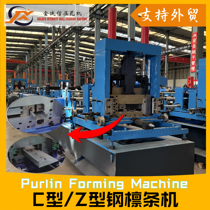 CZ型钢一体机成型剪切设备C型钢机Z型钢檩条成型CZ型钢檩条机