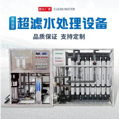 污小水中水3回收备超滤设备0TQ-30T/H吨每时生活用水水处理设游泳