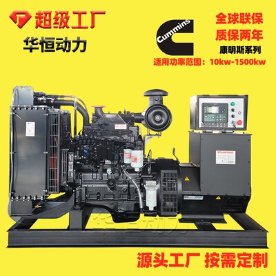 50千瓦柴油发电机组cummins 纯铜无刷三相交流50kw发电机组