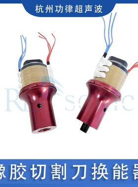 30KHZ橡胶切割刀换能器转换器大功率超声波换能器振子 厂家供应