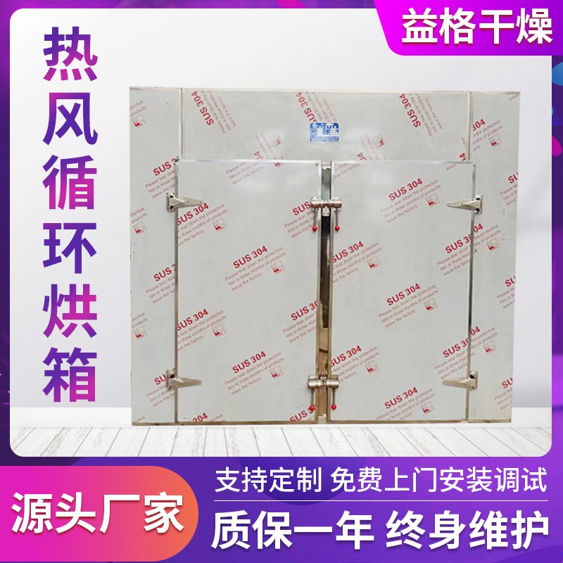 热风循环烘箱 高温烘干机 工业恒温箱厂家香菇木耳金银花 烘干箱