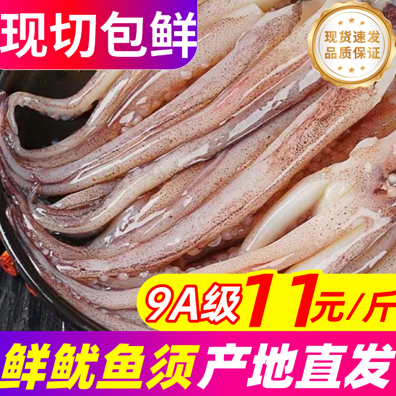 鱿鱼须新鲜尤鱼须鲜活冷冻二本足尤鱼铁板烤鱿鱼串腿批发商用海鲜