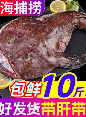安康鱼新鲜鱼肝鱼肚蛤蟆鱼魔鬼鮟鱇鱼冷冻特大深海海鲜水产灯笼鱼