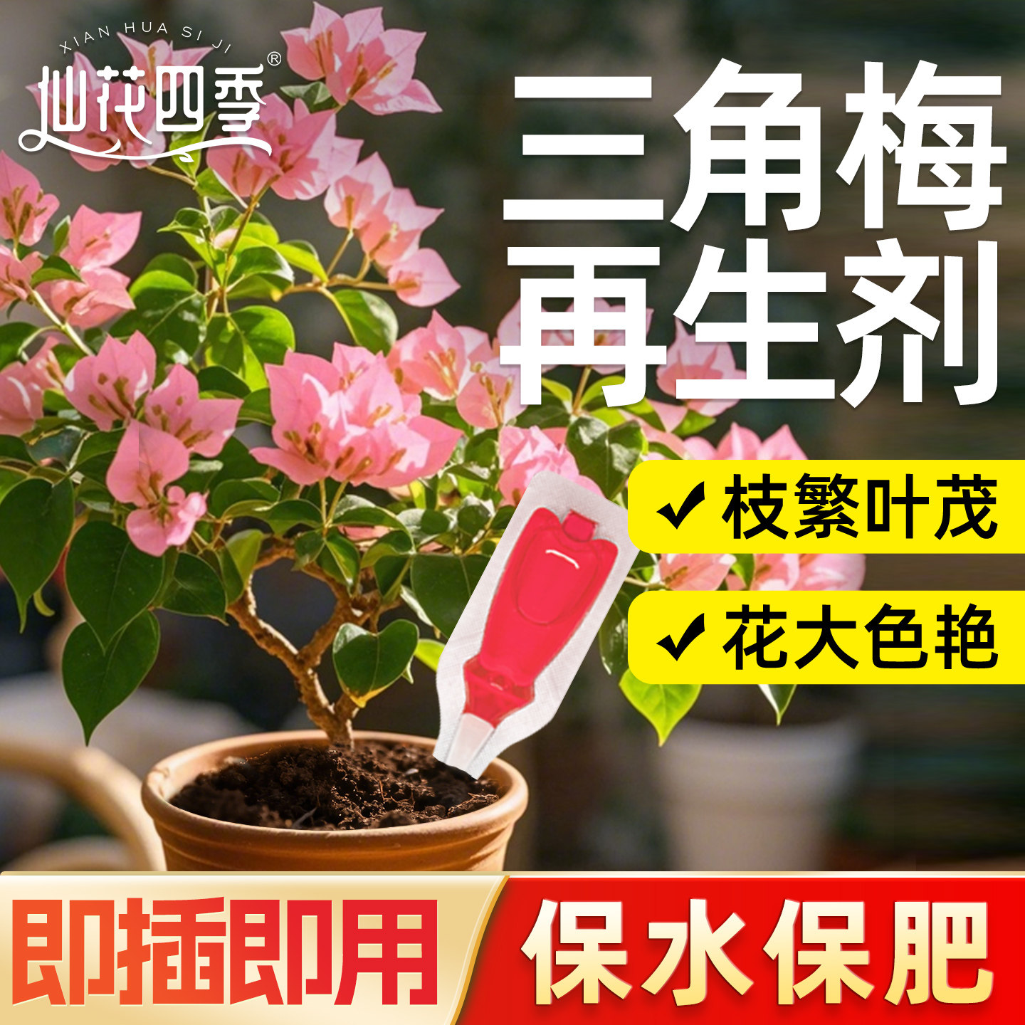 三角梅再生剂植物浓缩营养液绿植花卉盆栽家庭园艺免稀释水溶肥料
