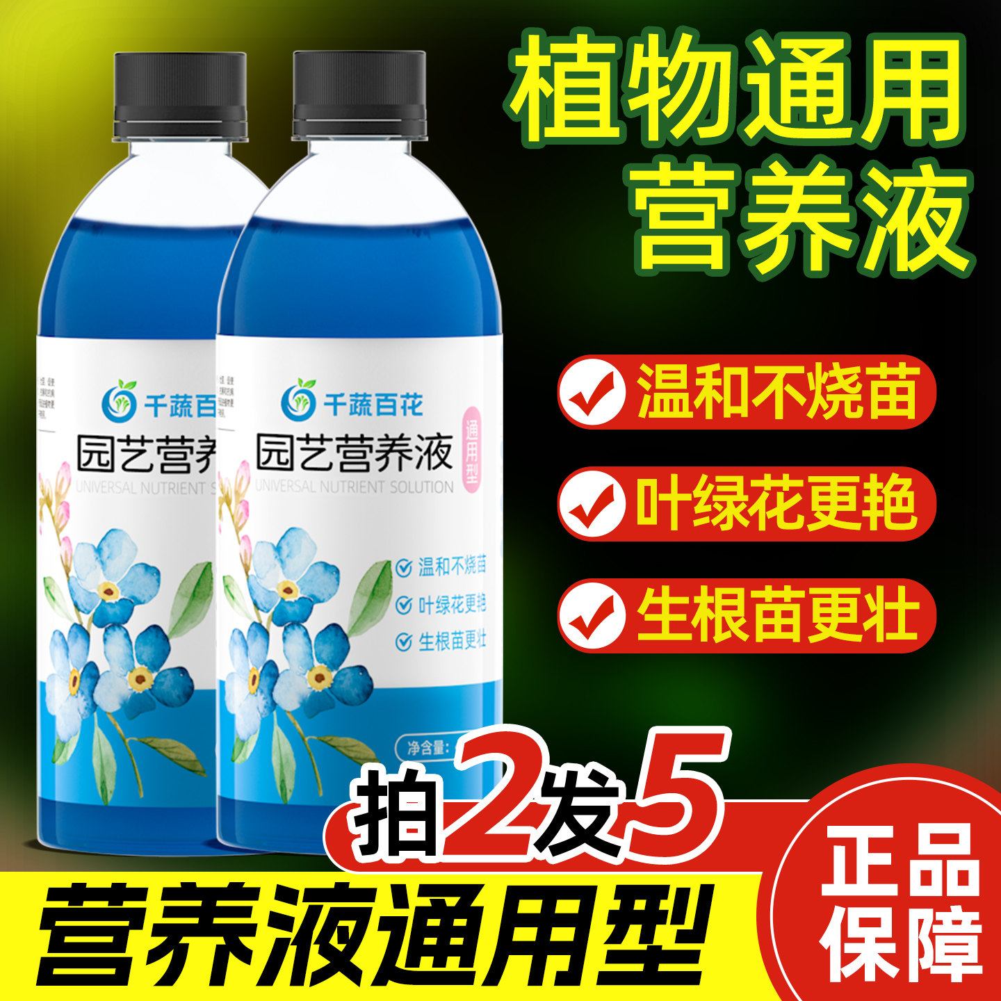 植物通用型浓缩营养液养花专用盆栽绿植家庭园艺土水培营养液肥料