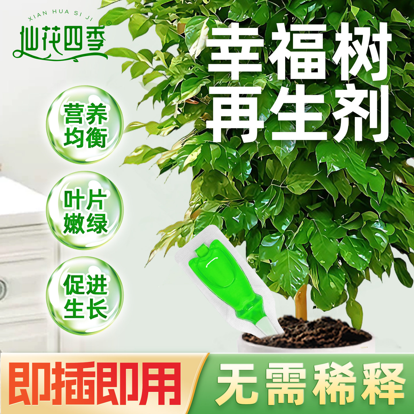 幸福树再生剂植物浓缩营养液绿植花卉盆栽家庭园艺免稀释水溶肥料