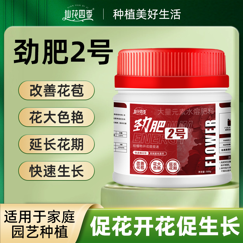 仙花四季劲肥2号通用型水溶肥料