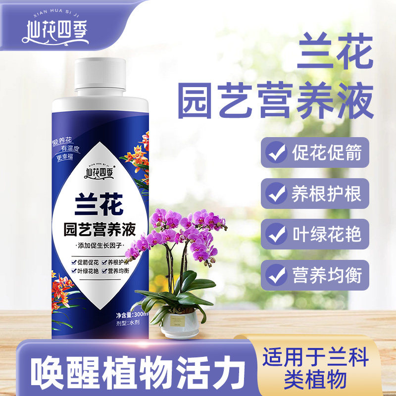 兰花专用营养液肥料多箭素兰科君子兰蝴蝶兰免高浓缩面促芽开花肥,鲜花速递/花卉仿真/绿植园艺,家庭园艺肥料,淘宝优惠券,粉丝福利购,淘宝优惠卷